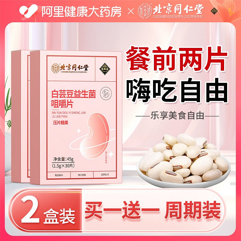 White kidney bean blocker tablets 90g 90 g