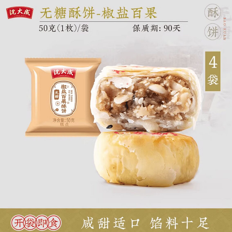 沈大成苏式散装无糖酥饼 200 克