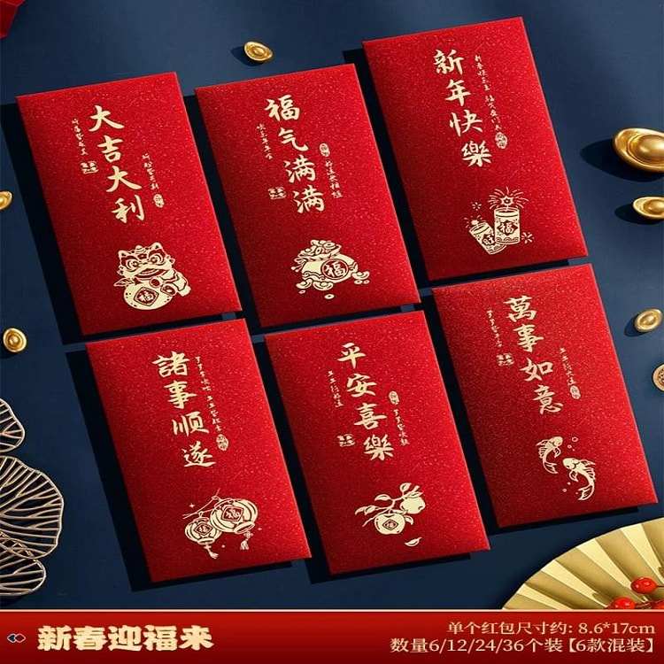 2026年新年个性创意压岁红包《新春迎福来款》6个 1 份