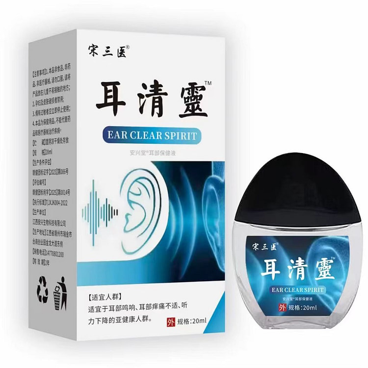 宋三医耳清灵安兴堂耳部护理液 20 毫升