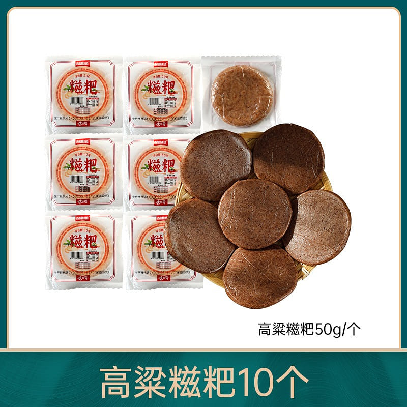 古蜀味道红糖糍粑手工半成品高粱糍粑10个500g 500 克
