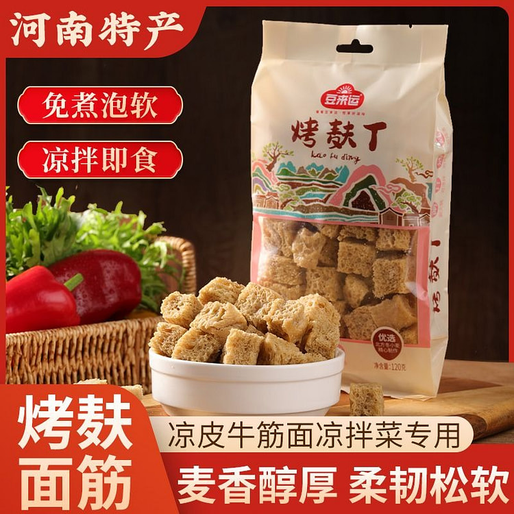 河南特产烤麸面筋丁120g*2 120 克