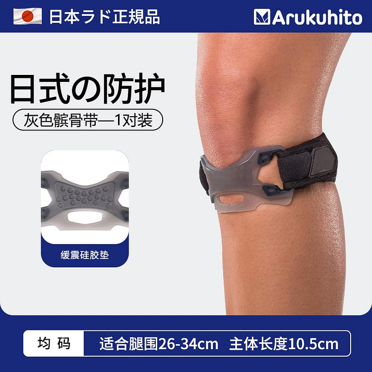 日本ARUKUHITO 髌骨带 灰色一双