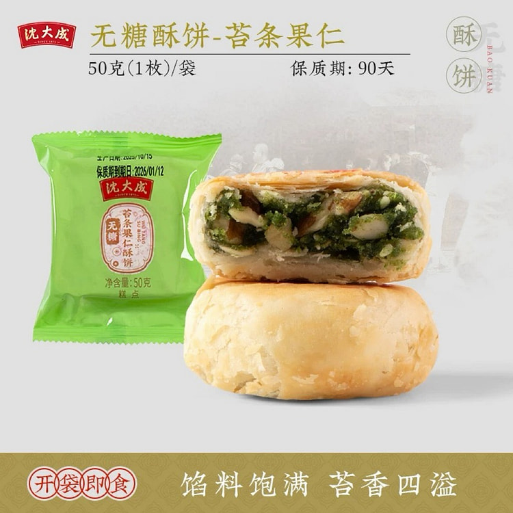 Moss bar nut shortbread 50 g (min 4)