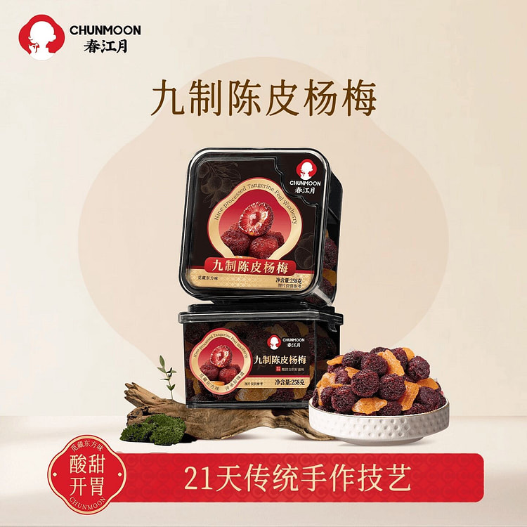 春江月 九制陈皮杨梅干话梅干果脯蜜饯酸甜解馋小零食 258 克