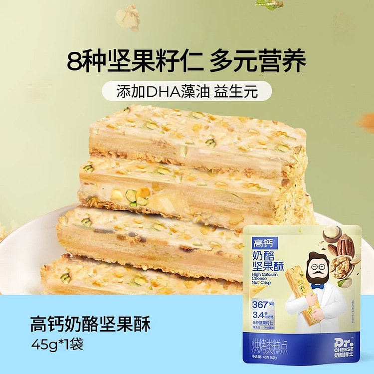 【奶酪博士】高钙坚果酥 儿童无添加零食 1袋 45 克