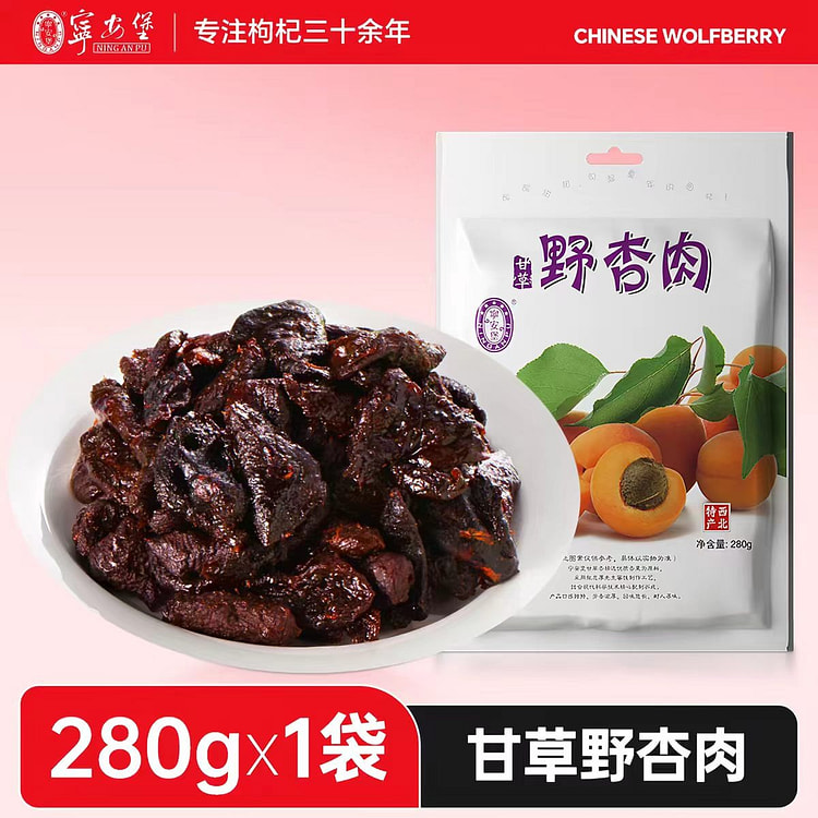 甘草野杏肉280g无核吊干杏休闲零食果脯 280 克