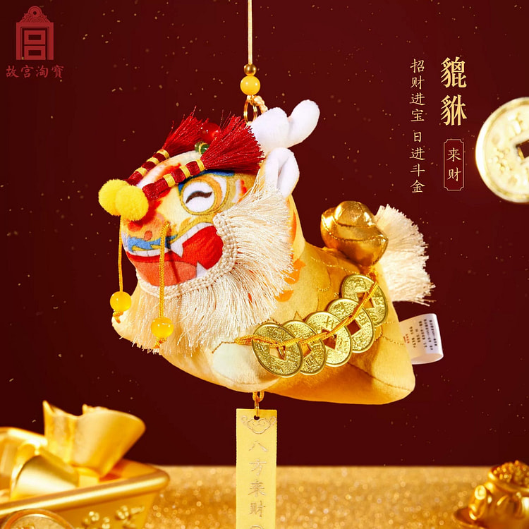 故宫博物馆文创｜瑞兽挂件貔貅