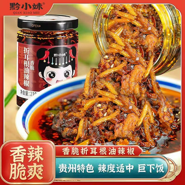 贵州特产 香脆折耳根油辣椒 下饭菜凉拌菜调料