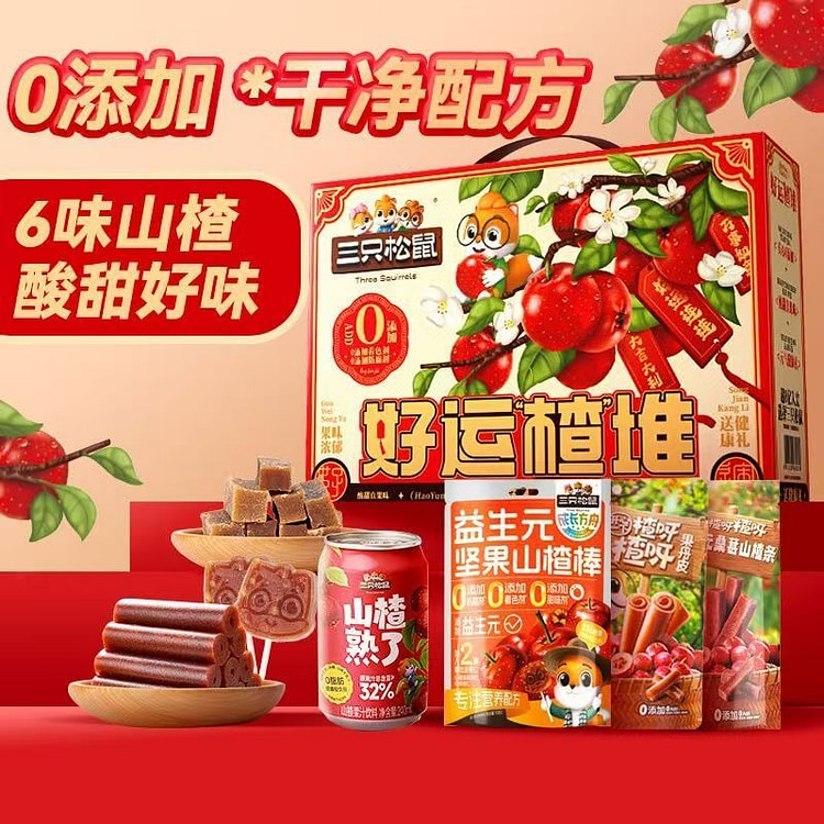 三只松鼠好运楂堆0添加山楂礼盒1128g*1箱