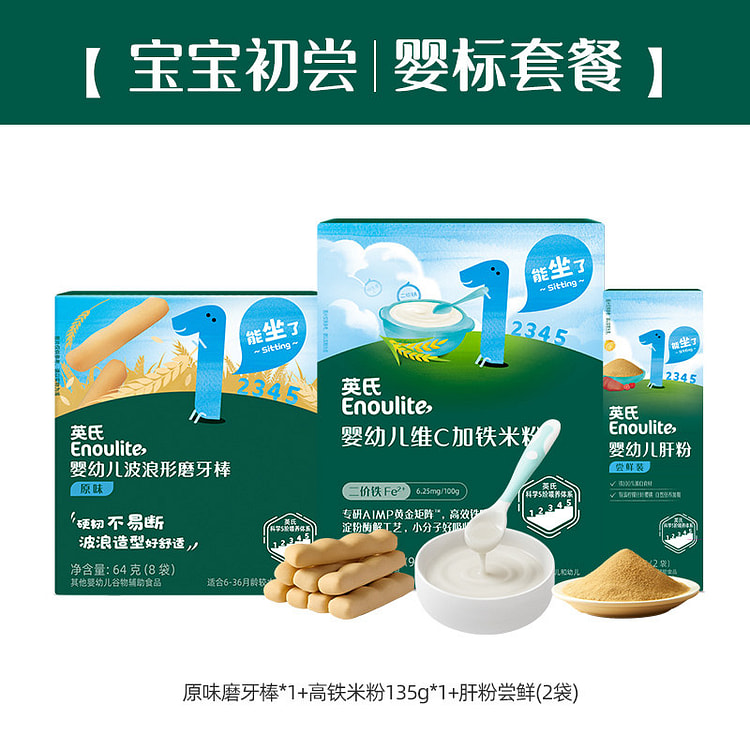 宝宝婴标零食套餐：磨牙棒 + 米粉 + 肝粉 3 份