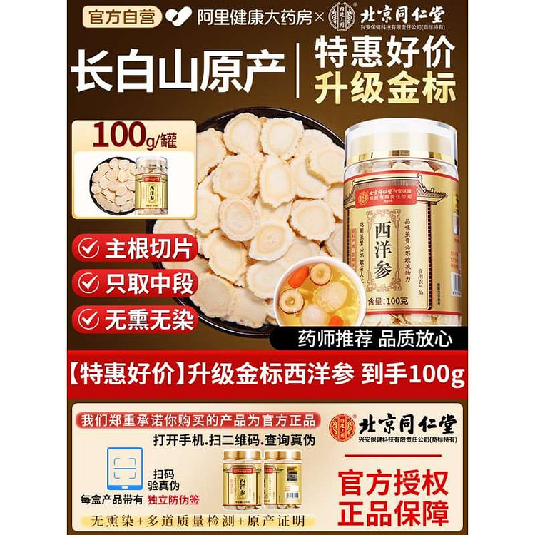 Beijing Tongrentang American ginseng slices 1 can
