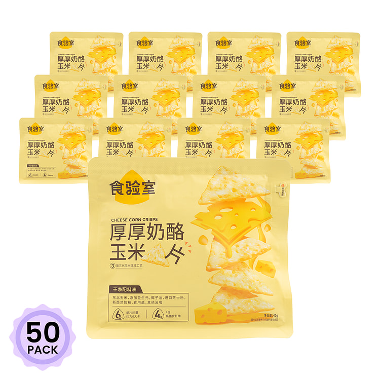 食验室 厚厚奶酪玉米片【控卡人也能吃的零食】 40 克*50 包