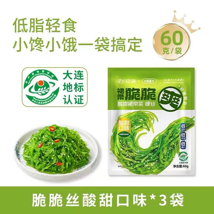 小熊船长低脂裙带菜丝60g*3包开袋即食中华海藻丝 180 克