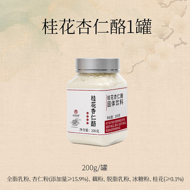 桂花杏仁酪200g甜杏仁粉烘焙代餐早餐中式甜点冲饮 200 克