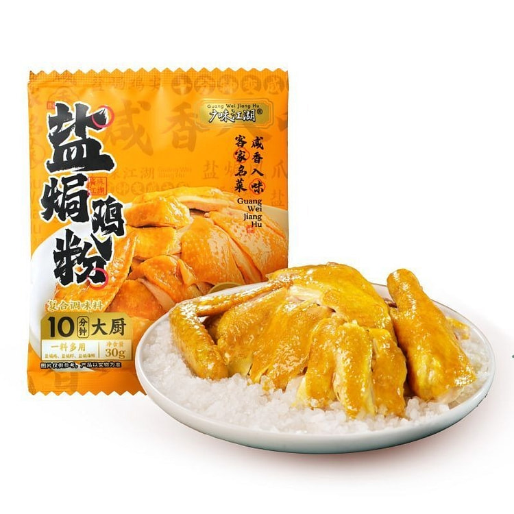 广味江湖盐焗鸡粉30g