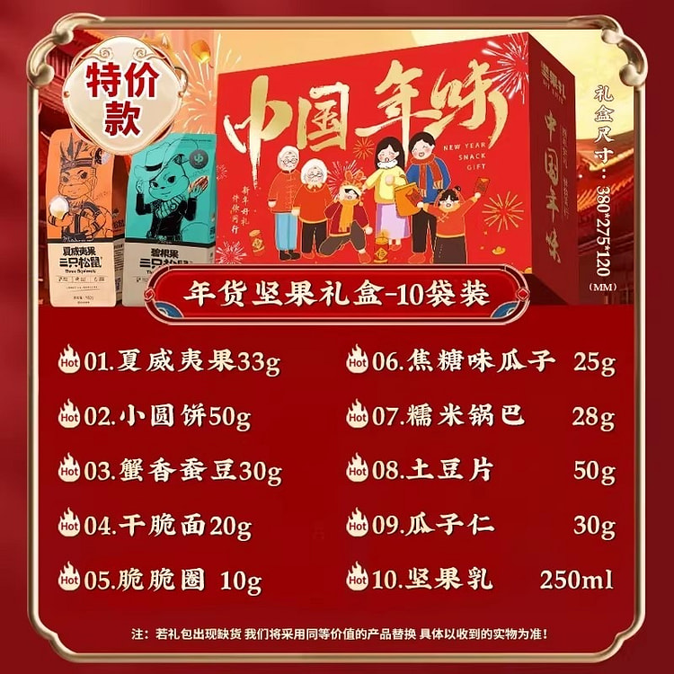 三只松鼠 年货坚果大礼包礼盒装干果1盒 1 盒