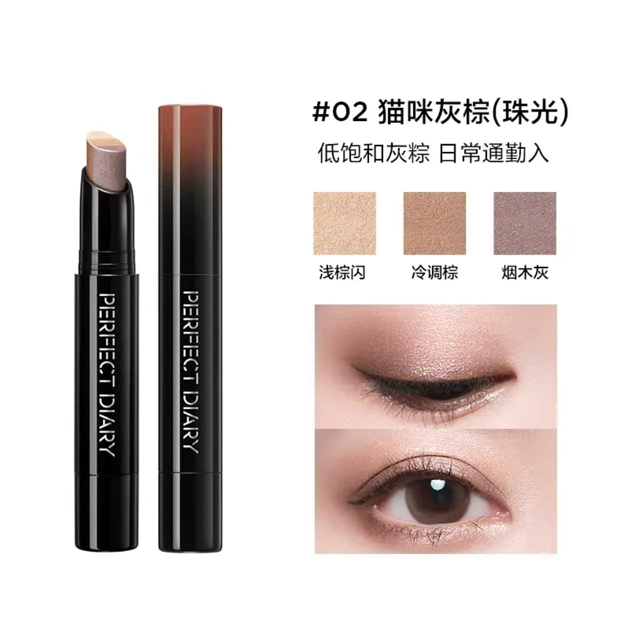 Perfect diary tricolor eye shadow stick # O2 1 count