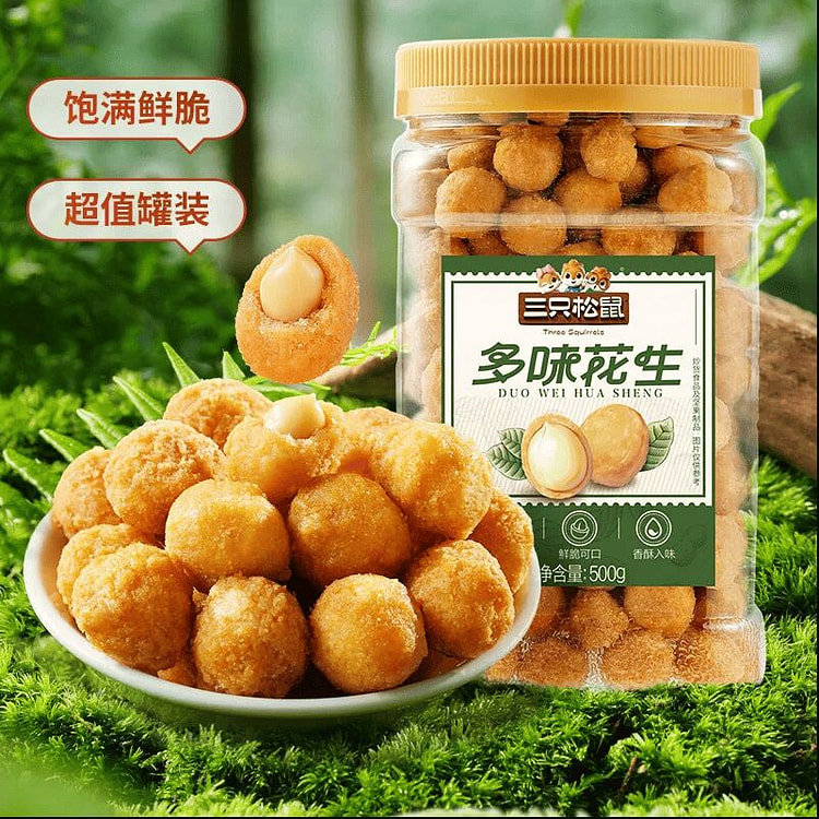 三只松鼠多味花生500g 500 克