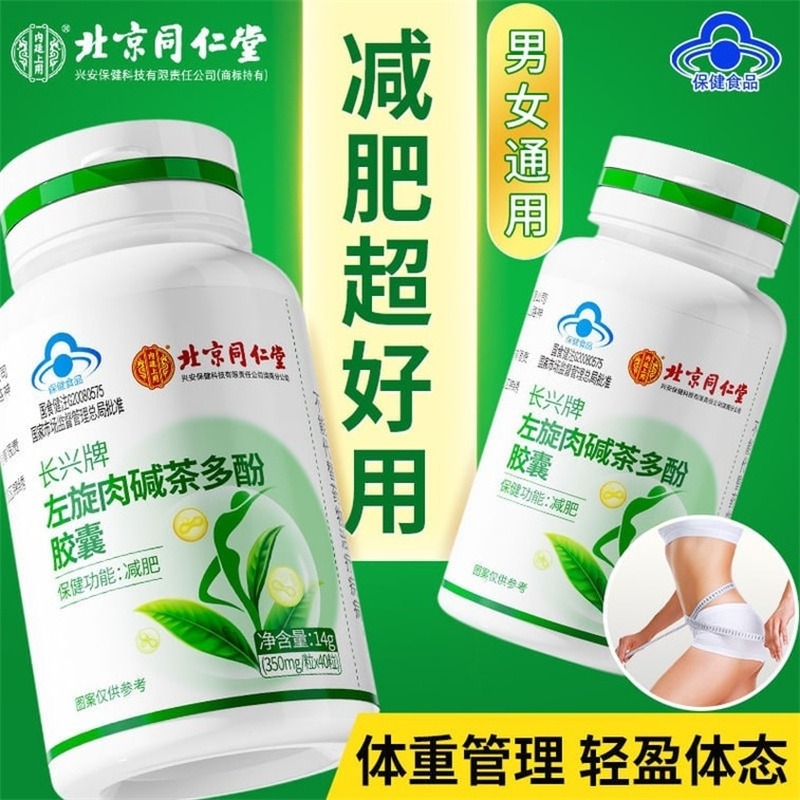 china l carnitine Get L-Carnitine and Tea Polyphenols Capsules for Weigh 1 pack Delivered China L-carnitine Base Granular Factory,