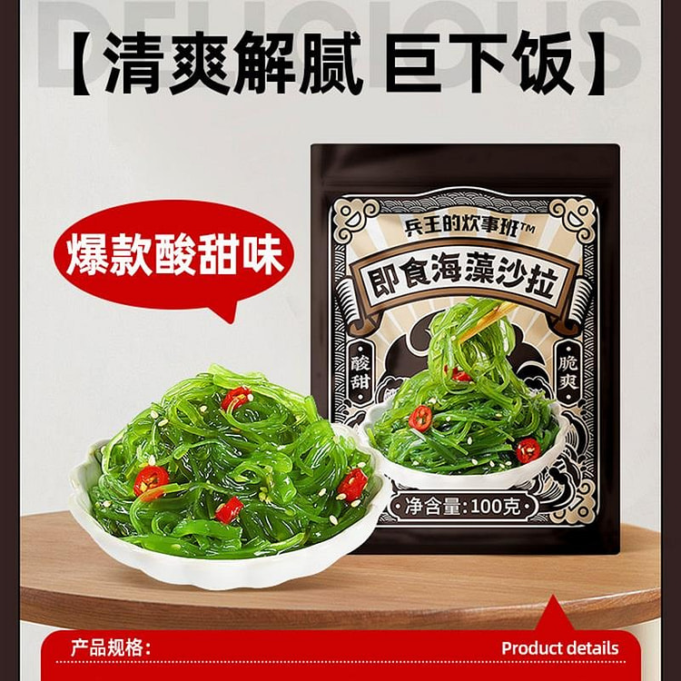 兵王低脂裙带菜丝开袋即食海带丝2袋200g
