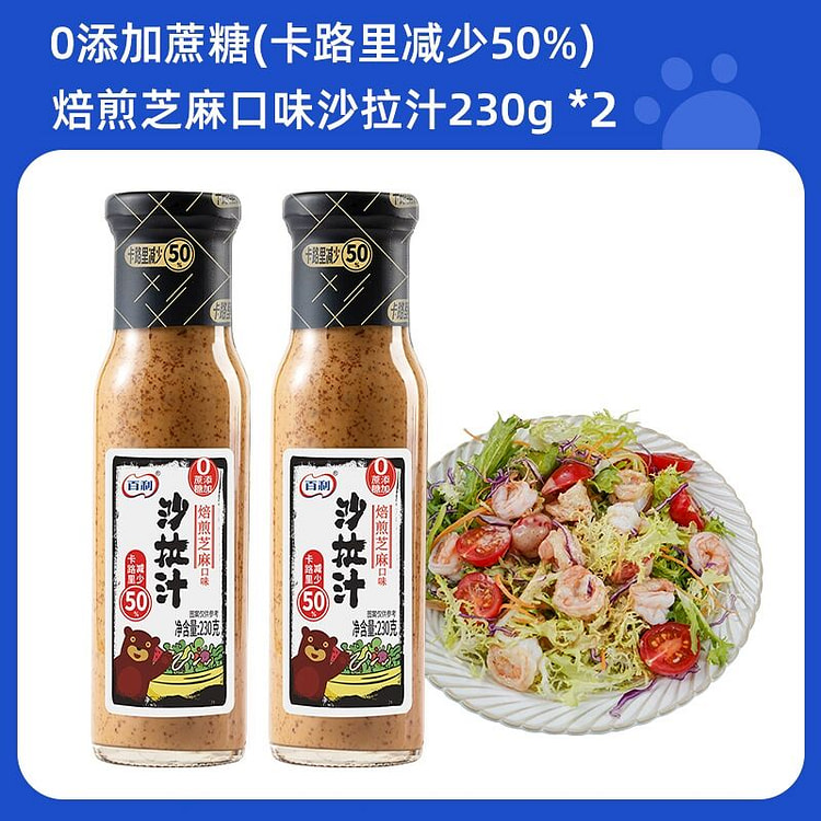 百利焙煎芝麻口味沙拉汁酱230克*2