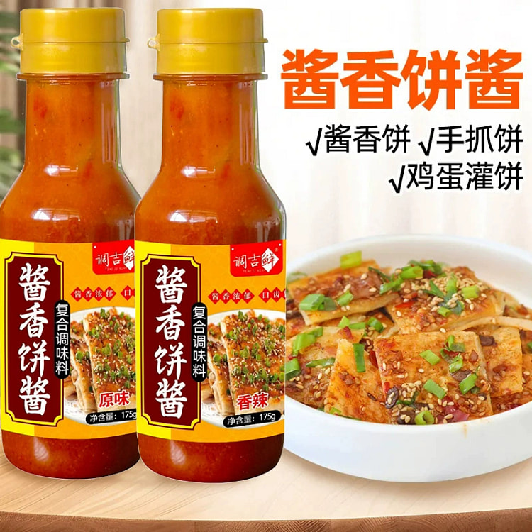 调吉鲜酱香饼酱料专用酱原味*1+香辣*1 250 克