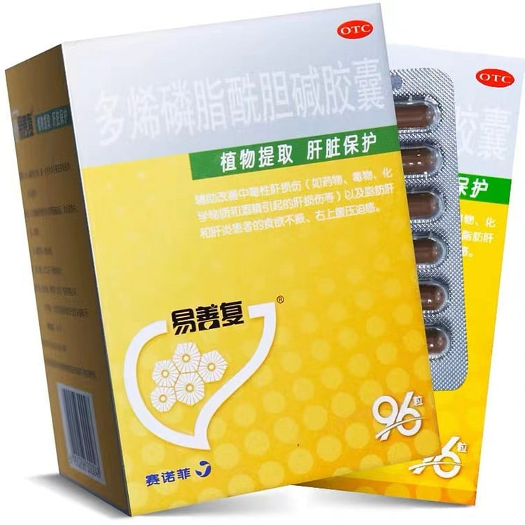易善复 多烯磷脂酰胆碱胶囊保肝护肝96粒