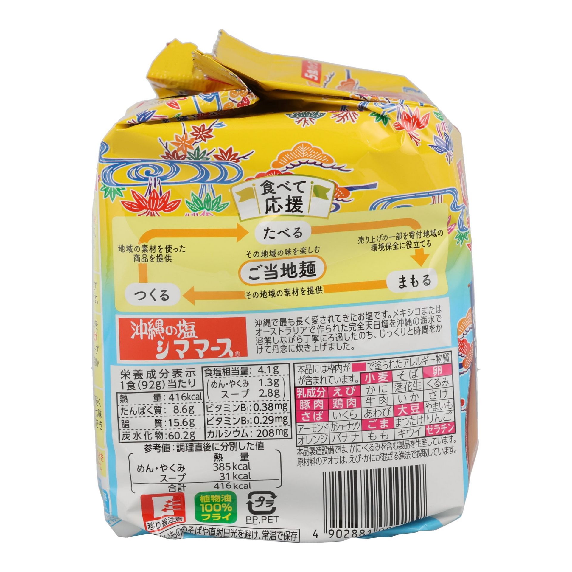 Okinawa-style Instant Soba (5 packs) - Weee!