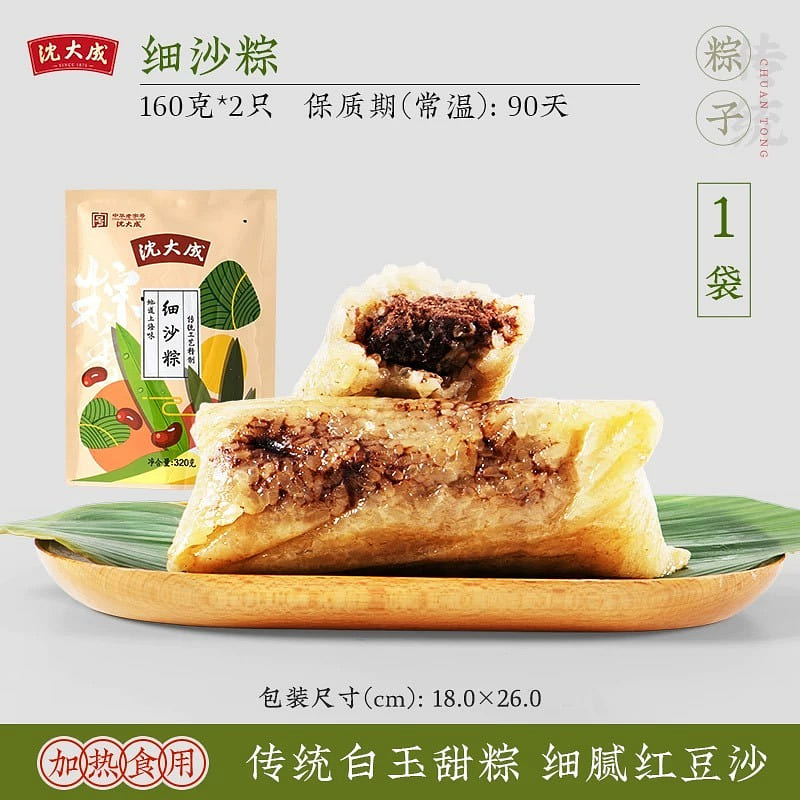 Fine sand Zongzi 2 count