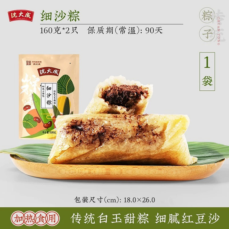 Fine sand Zongzi 2 count