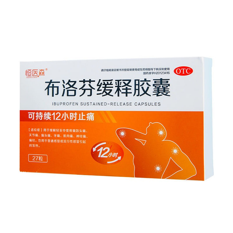 恒医森 布洛芬缓释胶囊27粒