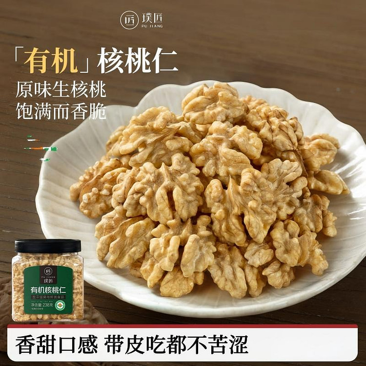 璞匠有机生核桃仁原味238g 238 克