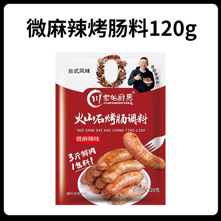 川宝的厨房火山石烤肠腌制微麻辣味120g*1袋