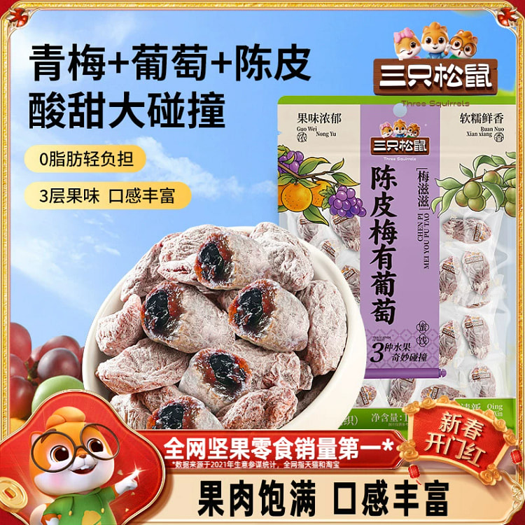 陈皮梅有葡萄100g*2