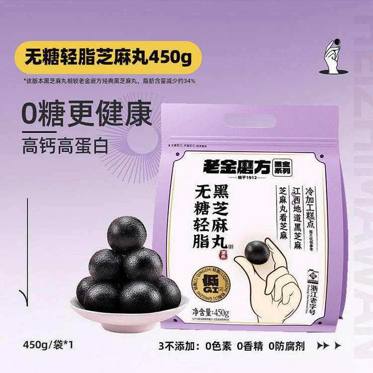 老金磨方无糖轻脂黑芝麻丸450g*1袋 450 克