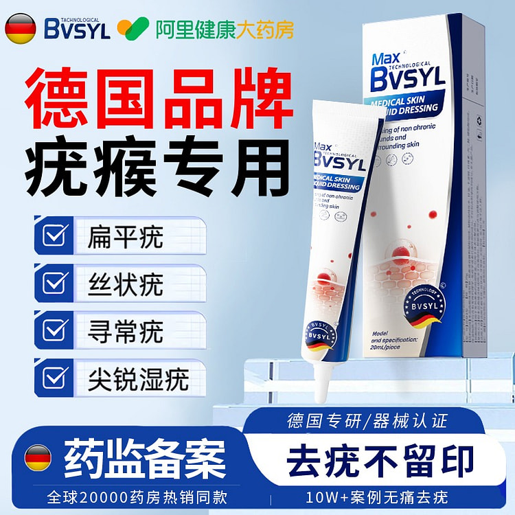 德国品牌 扁平疣软膏 疣瘊小肉粒 跖疣丝状疣 1 盒