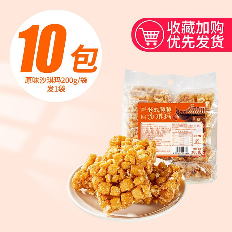 其妙原味味沙琪玛老式脆硬萨其马特产糕点心健康零食 200 克
