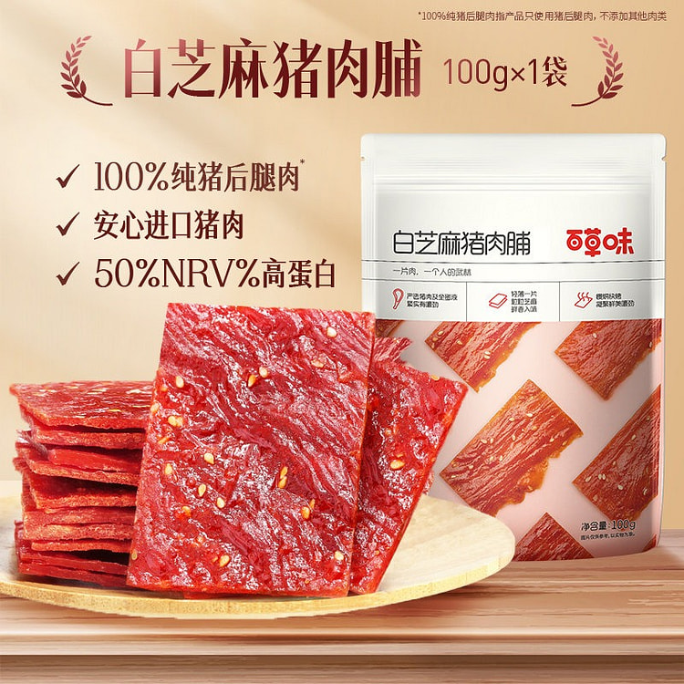 百草味 白芝麻香烤猪禸脯 1袋 100 克