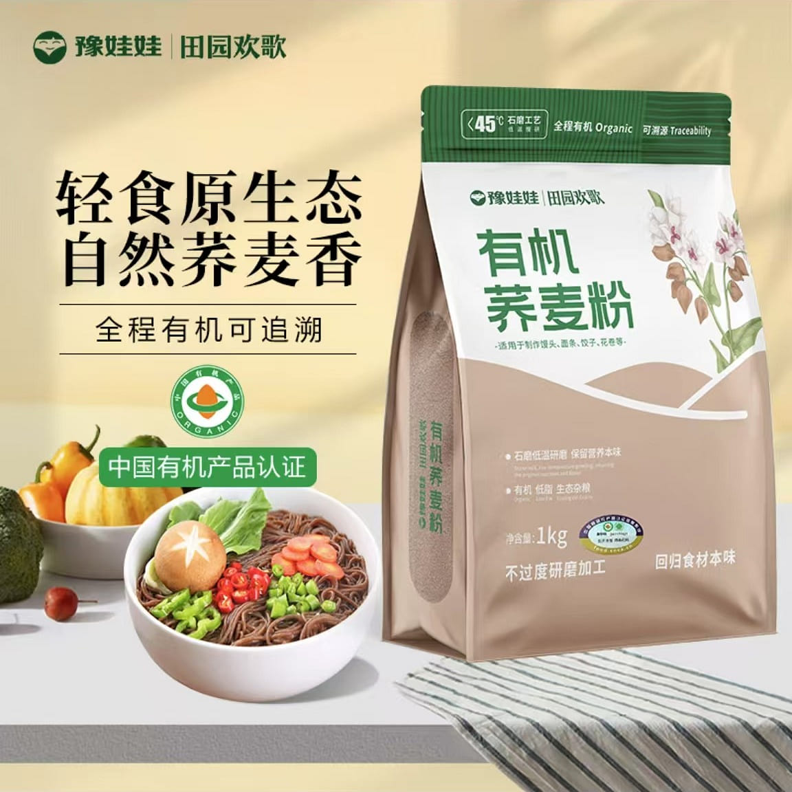 豫娃娃 纯荞麦面粉 粗粮杂粮面荞麦面条包子馒头粉 1000 克