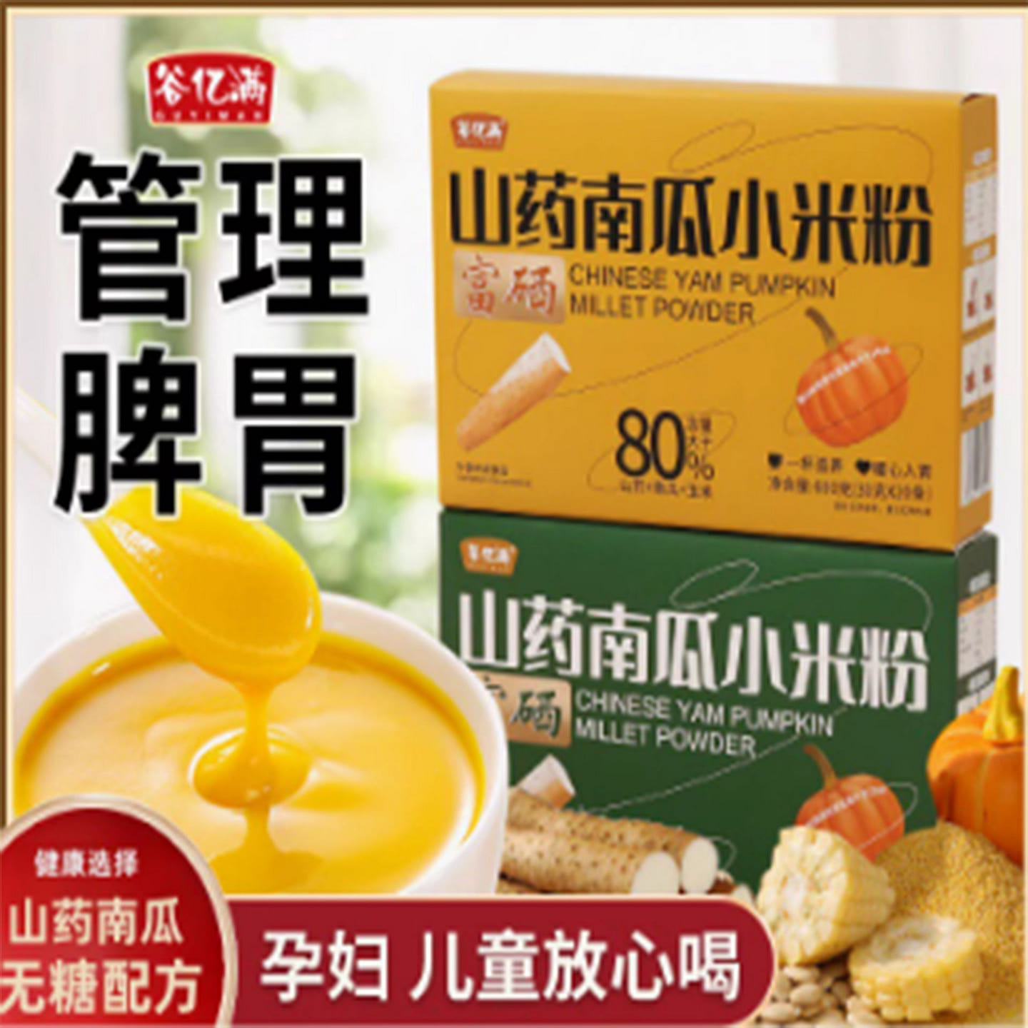 Yam Pumpkin Millet Flour 600 g