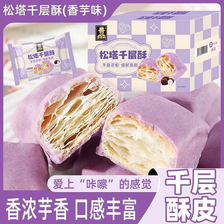 松塔千层酥饼干