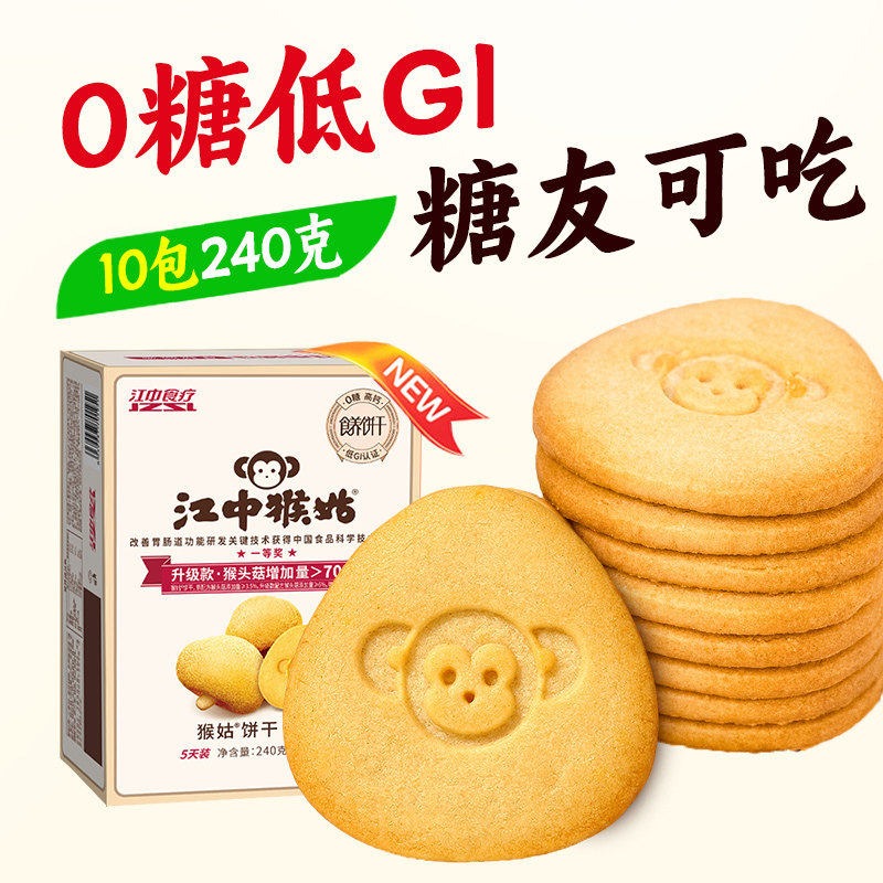 Jiangzhong Monkey Girl 0 Sugar Crispy Biscuits 240 g - Weee!