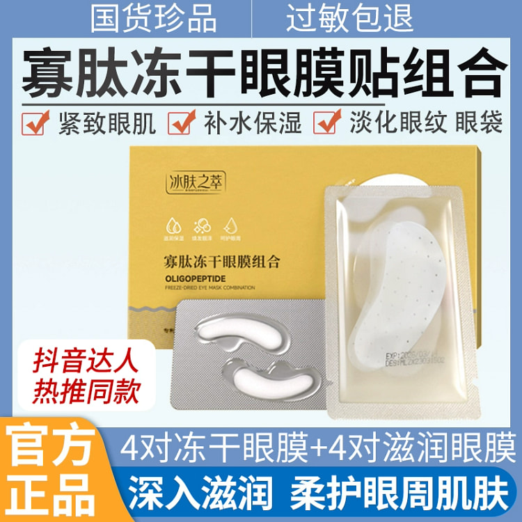 1 box of freeze-dried eye mask patches