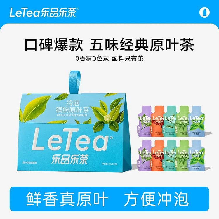 乐品乐 冷泡茶包 缤纷原叶 共10包【赵露思同款】 1 盒