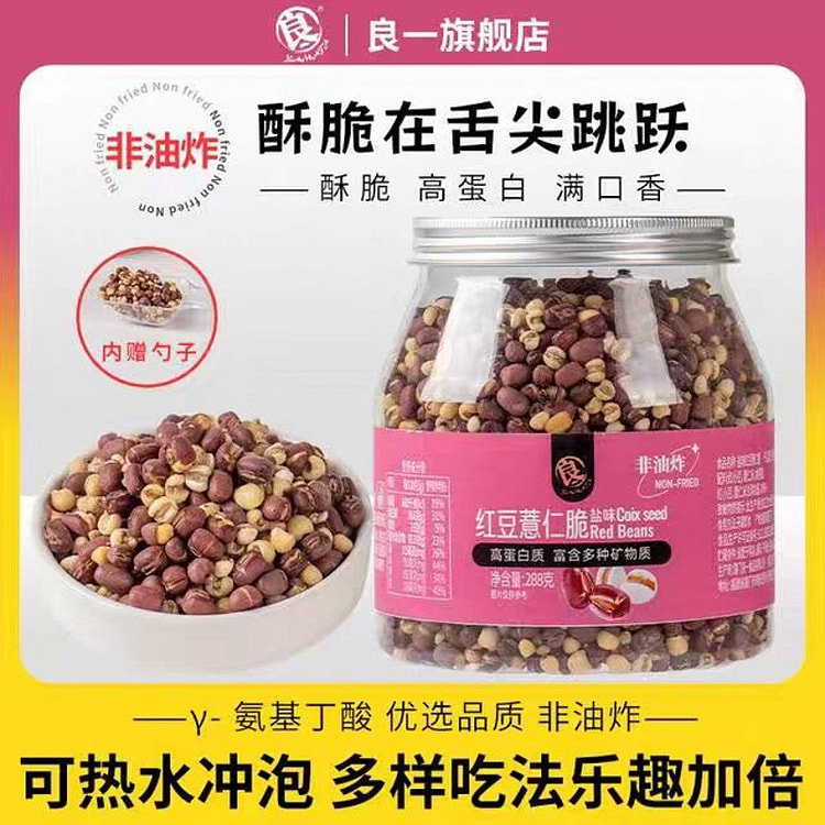 红豆薏仁脆盐味高蛋白258g烘烤解馋零食冲泡煮水茶 258 克