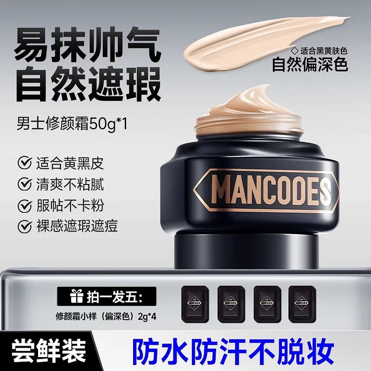 左颜右色男士素颜霜 痘印遮瑕膏修颜bb霜 偏深肤色 50 克