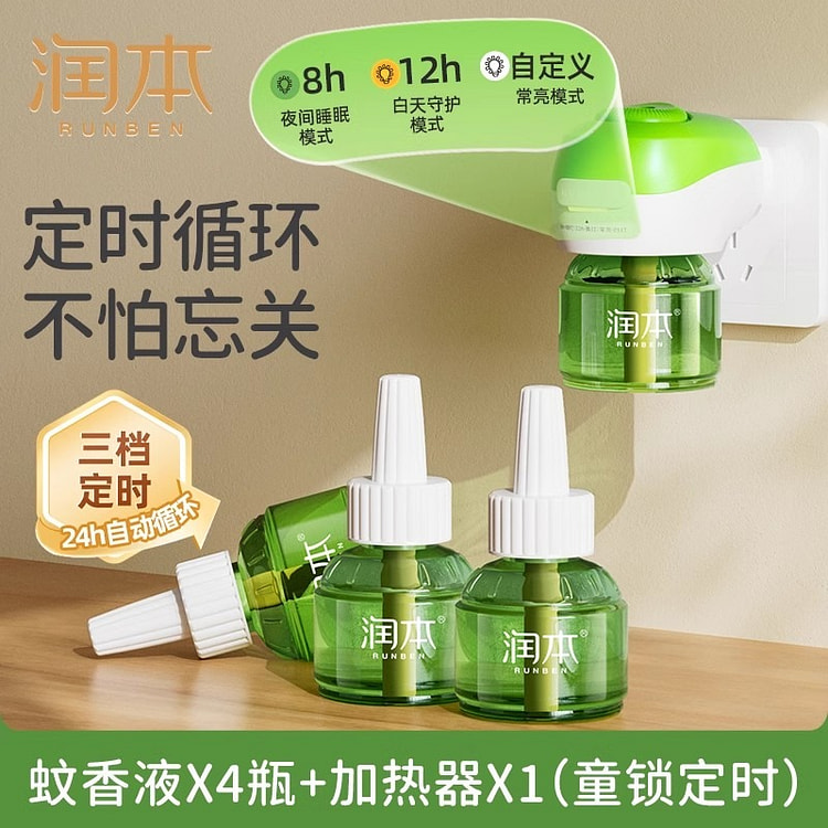 润本 电热蚊香液 无味定时电蚊香驱蚊液4瓶+1器