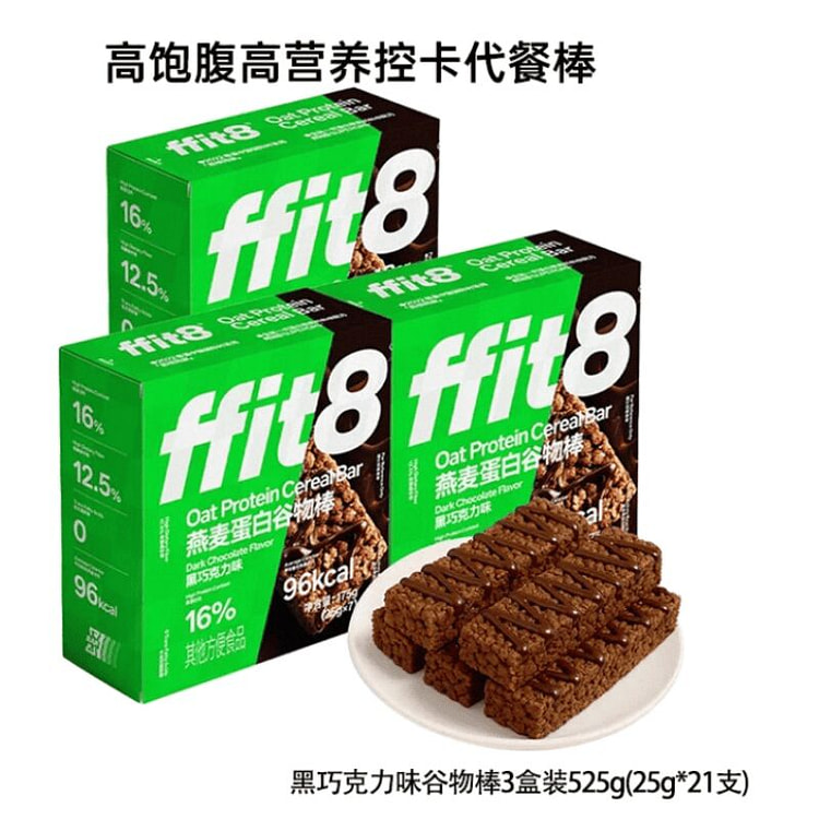 ffit8 燕麦谷物棒巧克力早餐代餐控卡黑巧味3盒