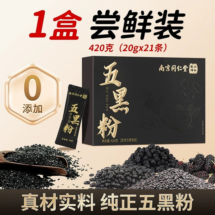 Nanjing Tong Ren Tang Five Black Powder 420g